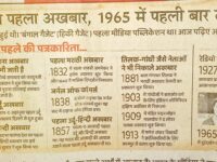 देश के शीर्ष मीडिया हाऊस आरंभ से आज तक 