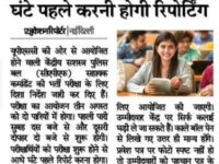 VACANCIES :SBI -चयन प्री+मेन्स +इन्टरव्यू  के आधार पर|रेलवे : 6180 पदों पर भर्ती , 10वी पास के लिए |AIIMS : B व C ग्रुप के लिए |IB में टियर 1 & 2 के आधार पर चयन |सरकारी स्कूल : तीन बच्चों को पढ़ाने के लिए तीन शिक्षक|कोचिंग संस्थानों के लिए कोर्ट की 15 सूत्रीय गाइड लाइन.