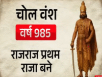 चोल राजवंश