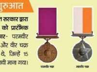 वीरता पुरस्कार